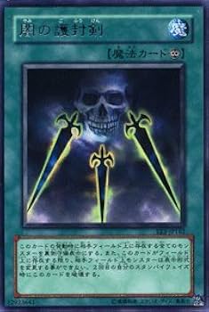Amazon.co.jp: 【遊戯王カード販売】 闇の護封剣 EE3-JP162-R